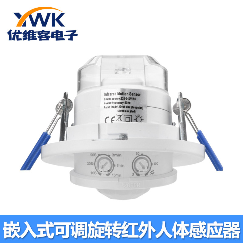 AC220-240V 红外感应开关嵌入式可调旋转红外人体感应器灯具改装