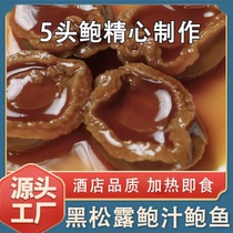 Denghuo Island Abalone in black truffle flavored abalone sauce soft-boiled abalone in abalone sauce soft-boiled abalone in abalone sauce and rice (box of 8)