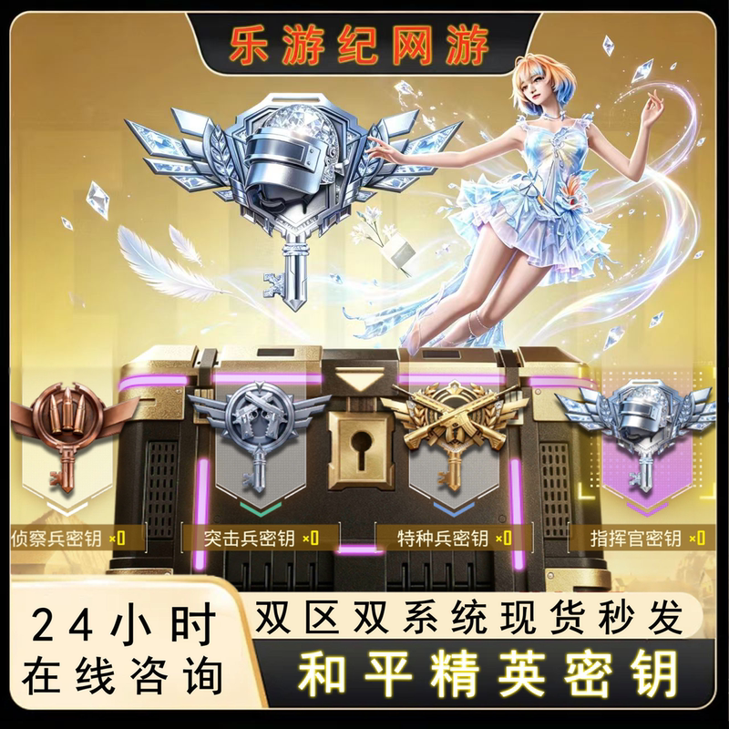 Peace Elite Big Plane Commander Secret Key Special Forces Secret Key Dream Shards Floating Light Treasure Gift Box Battle Pass