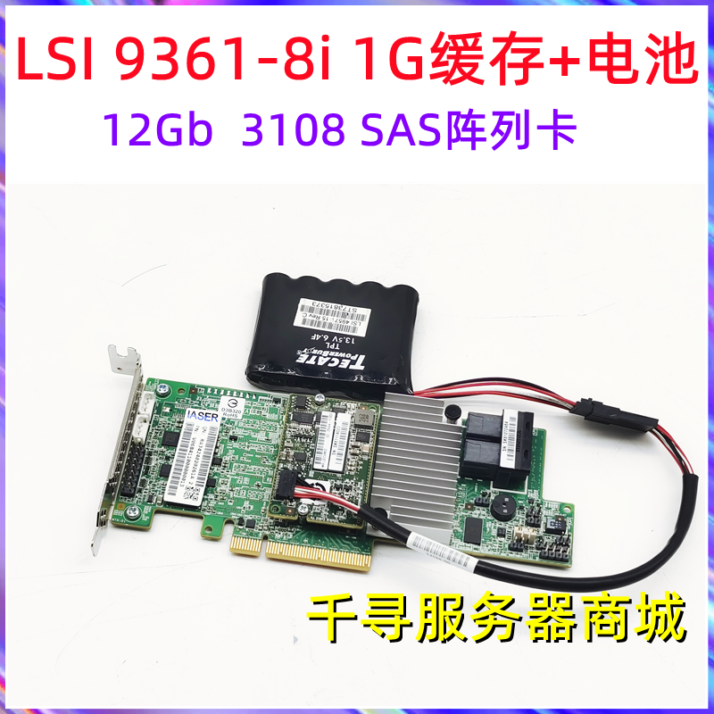 LSI 9361-8i 1GB cache 12Gb s RAID array card SAS3108 SATA extension 9364-Taobao