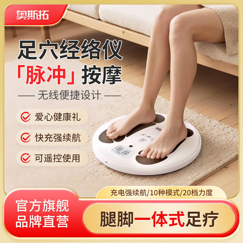 奥斯拓奥斯拓足底按摩器脉冲足疗机全自动经络疏通仪足部脚垫家用