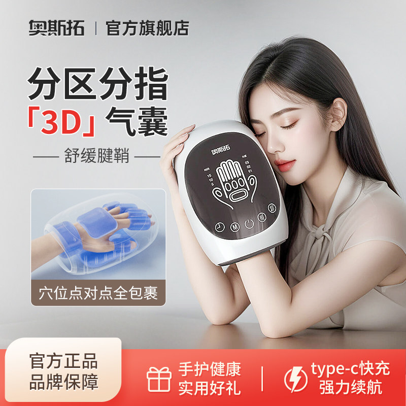奥斯拓手部按摩器手指手掌揉捏手腕经络关节麻理疗热敷疏通按摩器