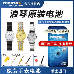 Renata Swiss 335 Longines 오리지널 수입 남성용 및 여성용 시계 배터리 우아한 Xinyue Jialan Jialan 웅장한 L4.209 205 709 635 759 8110 초박형 특수 전자 346