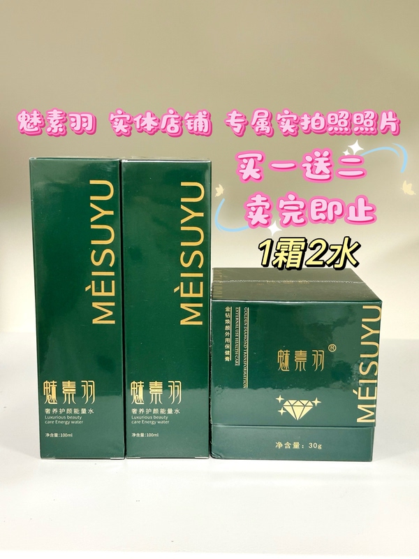 Meisu Yuyu Physical Store: One Bottle of Golden Diamond Cream, 2 Bottles of Energy Water, Promotional Price. Genuine Products, Code Will Be Removed before Shipping, While Stocks Last Meisu Yuyu Physical Store: One Bottle of Golden Diamond Cream, 2 Bottles of Energy Water, Promotional Price. Genuine Products, Code Will Be Removed before Shipping, While Stocks Last