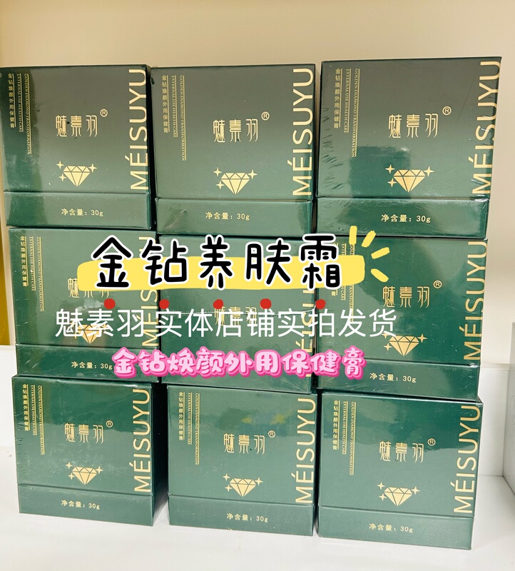 Meisu Yuyu's New Product, Golden Diamond Rejuvenating External Health Cream, for Spots, Dullness, and Brightening. Authentic Product from Physical Store, Shipped with Code Removed Meisu Yuyu's New Product, Golden Diamond Rejuvenating External Health Cream, for Spots, Dullness, and Brightening. Authentic Product from Physical Store, Shipped with Code Removed