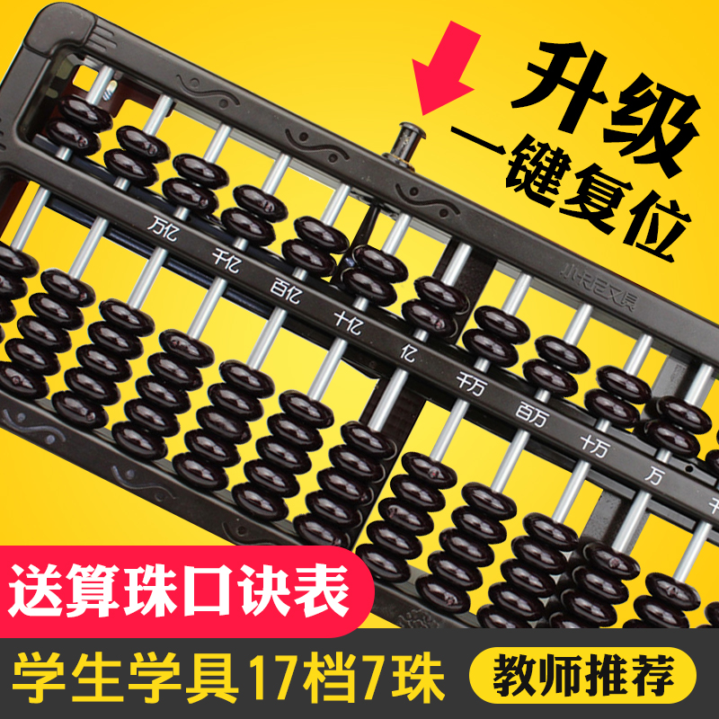 Abacus pupils second grade abacus mental arithmetic 11 files 17 files 7 beads small abacus math addition and subtraction counter teaching