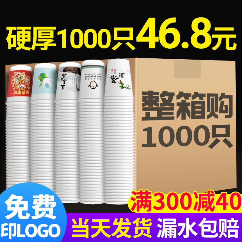 Disposable paper cups whole box wholesale water cup thickened household wedding commercial 1000 paper cups custom printed LOGO