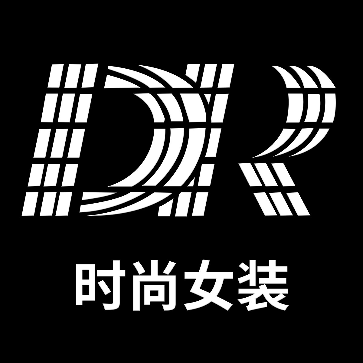 DR时尚女装的LOGO