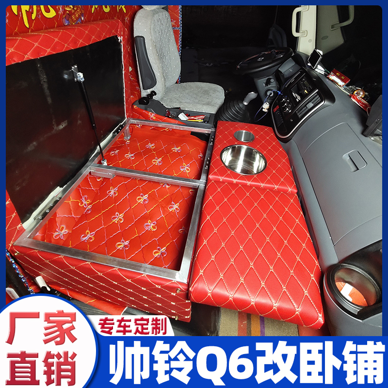 Suitable for Jianghuai handsome bell Q6 light card wagon changing bed decorations general 4 2 m wagon accessories Grand total truck-Taobao