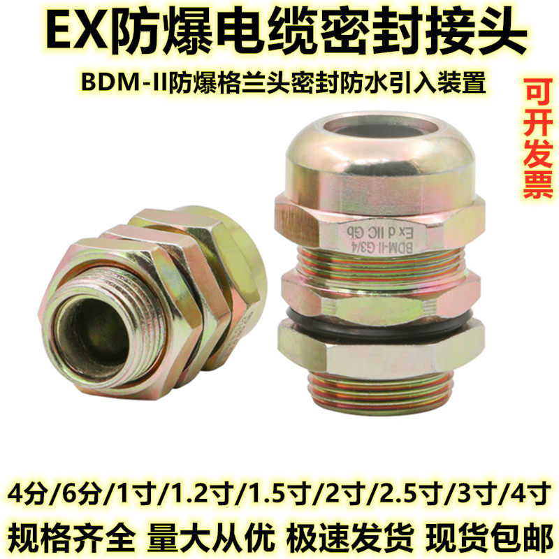Explosion-proof cable clamp sealing joint BDM-II explosion-proof gran head DN15 sealed waterproof introduction device 4 points 6