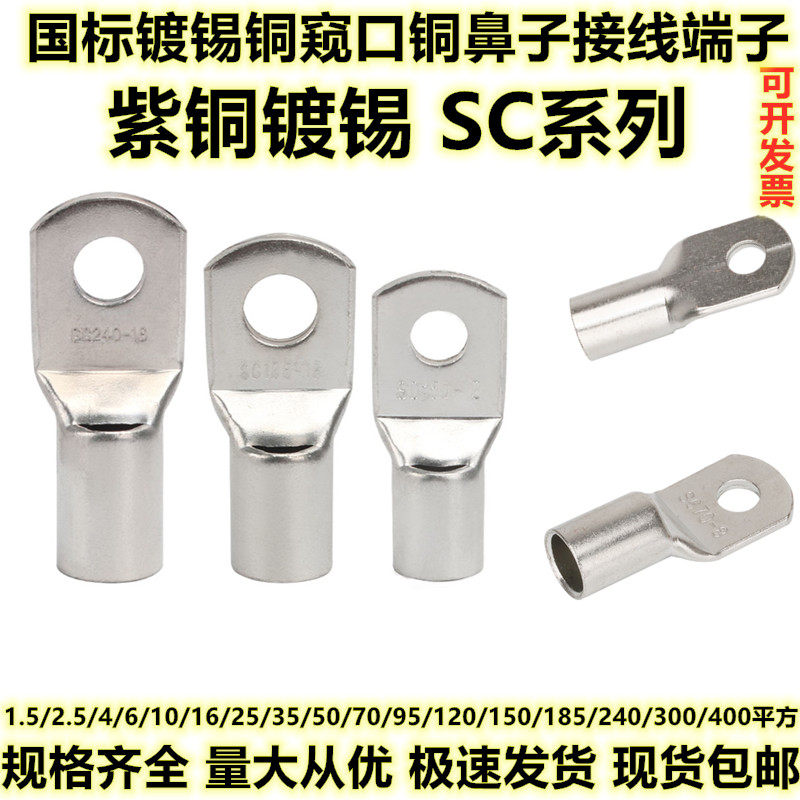 sc peep mouth copper nose 101625 square cold-pressed terminal crimping nose wiring ear connector copper crimping head