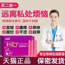 Bai Bai Jianshu Meiren antibacterial gel official website Private parts care Bai Jianjian Shu Meiren