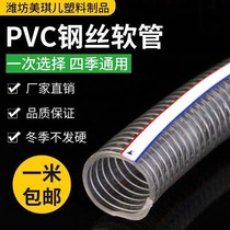 pvc steel wire pipe hose pipe water pipe transparent large caliber anti-freeze rubber pipe one-inch water pump tubing frost resistant and cold resistant