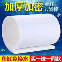 Aquarium Goldfish Filter Cotton Fish Tank Filter Replacement Cotton Small Special Advanced Water Treatment Cotton Over-Lucotton cushion