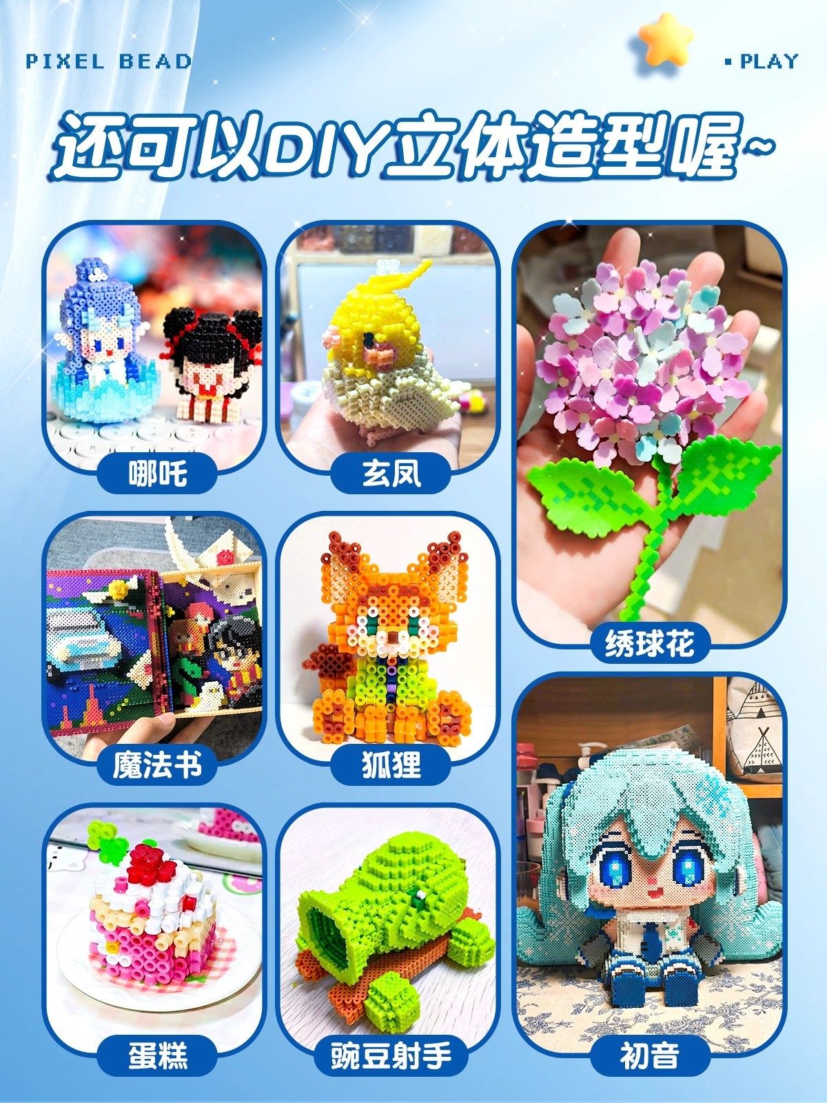 Pindu Pindu Handmade DIY Material Kit Complete Set Children's Puzzle Toy Three-Dimensional Fusion Bean Supplement Kit Iron