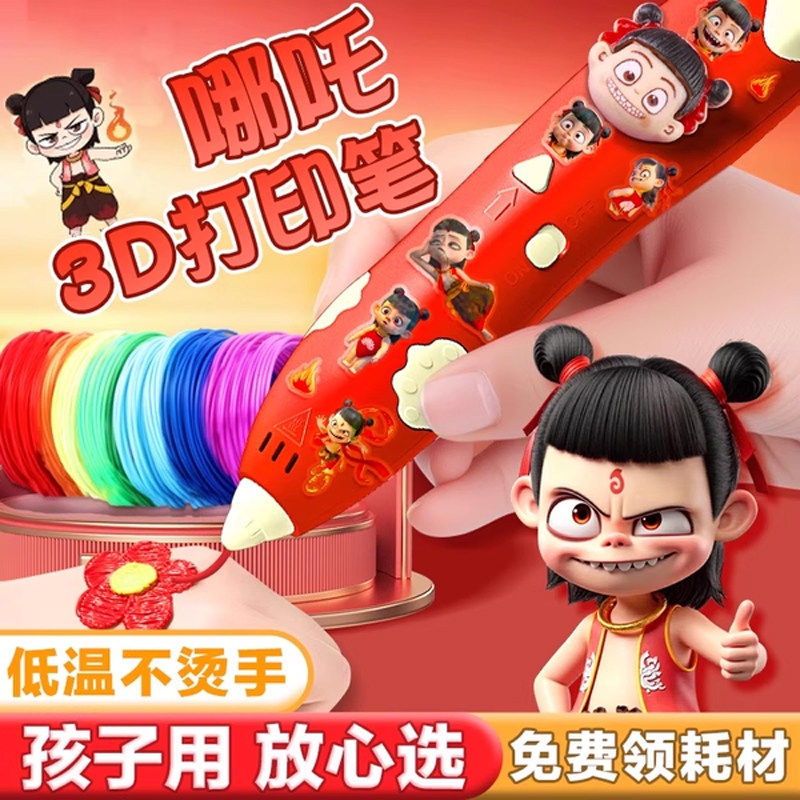 夜光低温哪吒3D打印笔敖丙版：神笔马良不再是梦！孩子们的创意新宠！-3D打印笔-淘宝好物网