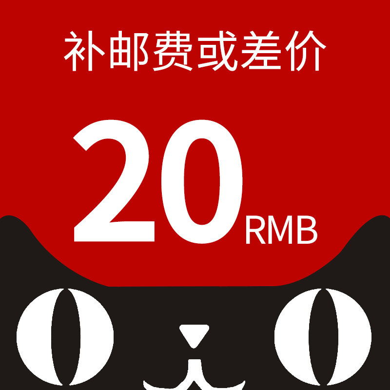 Supplement for special beat goods RMB20  tonic price difference special ultra-connection