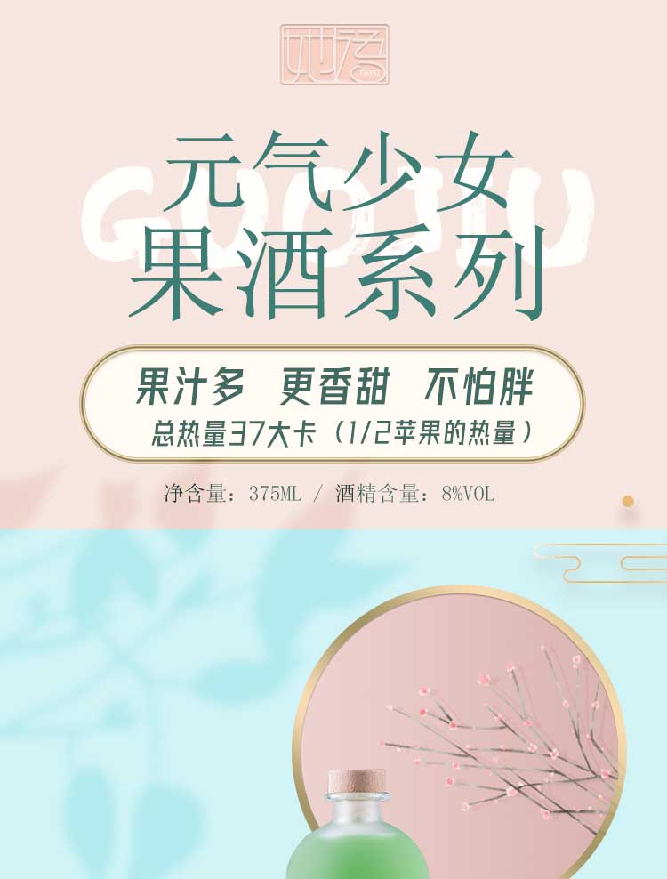 她语 8度微醺果酒 375ml 5口味可选 图1