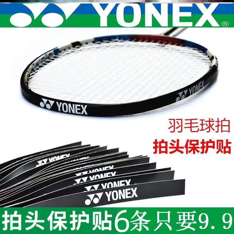 Badminton racket protection stickers racket head racket frame pat head victory stickers anti-wear film friction wear-resistant anti-broken head stickers