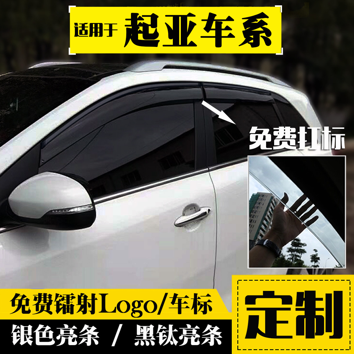 Special KIAKX1 YiRun KX3 proud to run KX5KX7 wise race Jile Sorento clear rain and rain board car covered rain board