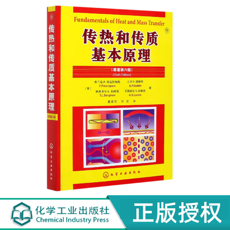 Basic Principles of Heat and Mass Transfer Frank Inkrupel 9787122002006 Chemical Industry Press Basic Principles of Heat and Mass Transfer Frank Inkrupel 9787122002006 Chemical Industry Press