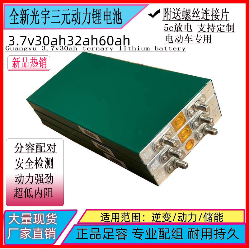 Guangyu 3.7V30Ah24Ah60Ah Ternary Lithium Electric Vehicle Single Large-Capacity Power Cell 48V60V72V