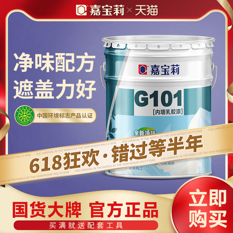 Carabao Lee G101 Interior Wall Emulsion Paint Indoor Wall Paint Household Self-Brushed Water-based White Environmental Paint Paint