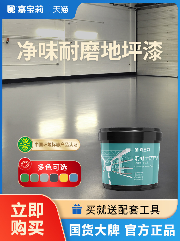 Carabao Leigh Water-based Terrace Lacquer Epoxy Modified Cement Ground Paint Self Leveling Assorted Domestic Plant Wear and Anti-slip