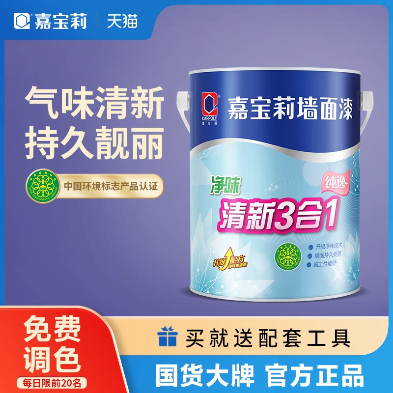 Carpaoli fresher 3 Hop 1 Emulsion Paint Indoor Home Paint Inside Wall Paint Color Water-based Paint Self-Brushed Wall Paint