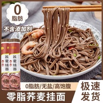 Buckwheat noodles special food for weight loss meal replacement staple food coarse grains 0 fat whole box of noodles saccharine-free buckwheat noodles