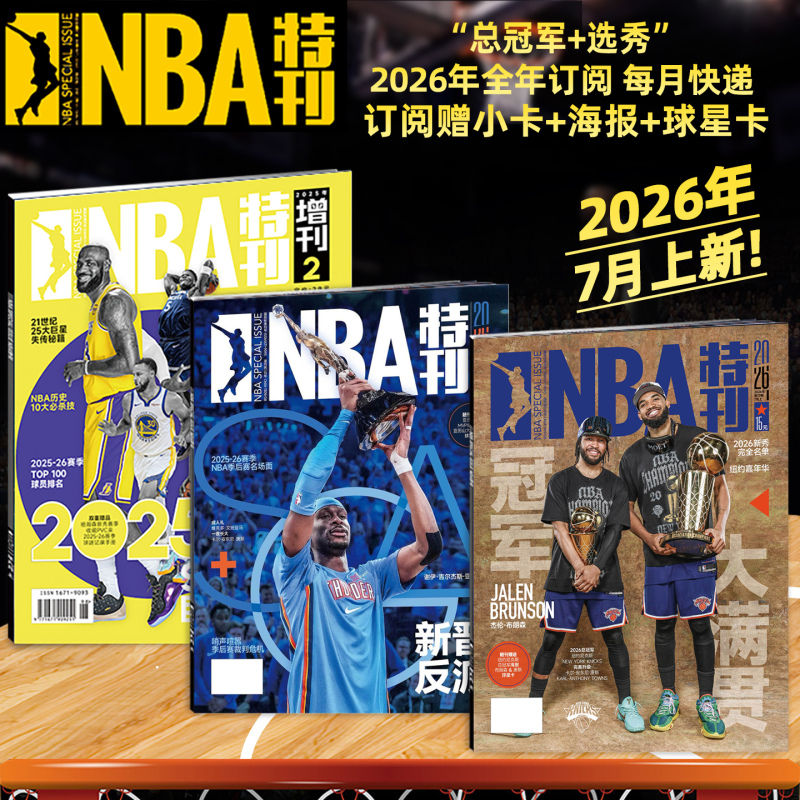 Poster and Player Cards Included with the Magazine: Nba Special Edition Magazine January-July 2026 Knicks Championship/Alexander/James/Edwards/Kobe 81 Points Curry Yang Hansen Killer Moves 20.21 Edition Basketball Cba Sports