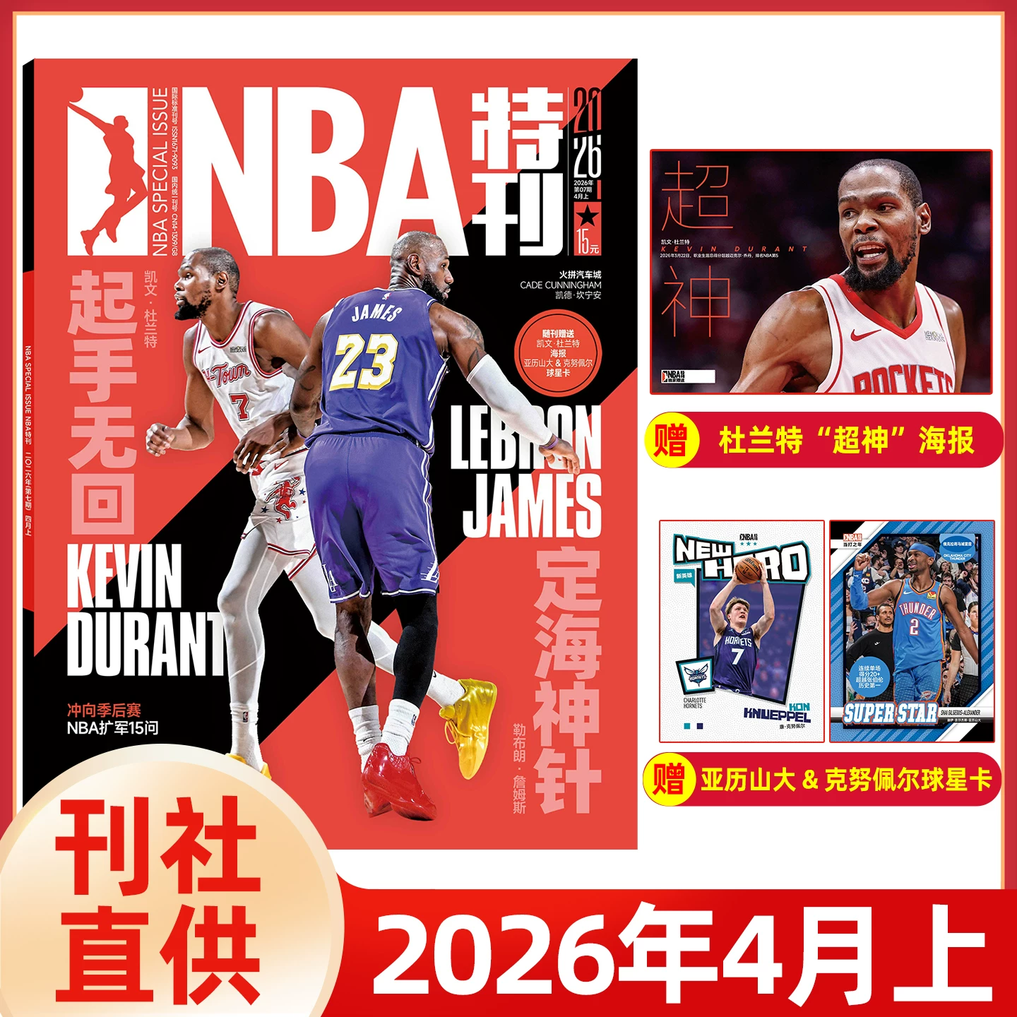 [Free Poster + Star Card] NBA Special Issue Magazine January-May 2026 Wenban Yama/Durant/Edwards/Kobe/James Curry Yang Hansen Ralph Lauren Polo Harden Championship Special Slam Basketball Star Basketball Sports