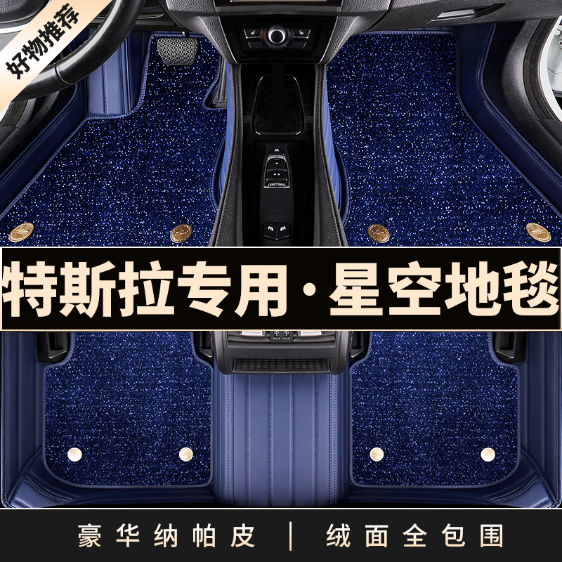 Suitable for Tesla Model3 Model Y21 special fully enclosed car foot pad floor mat interior supplies
