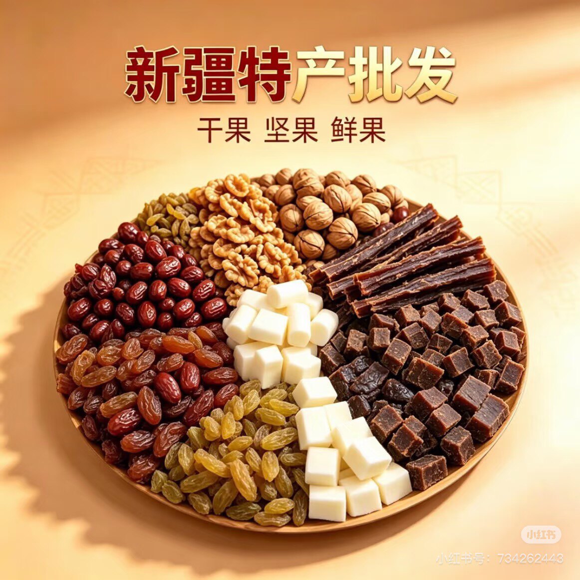 星疆坚果店