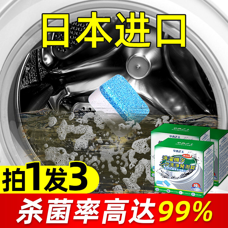 (Take 1 shot 3) washing machine tank cleaning agent effervescent tablet roller disinfection sterilization descaling cleaning stain effervescent tablet