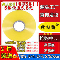 Transparent tape for large roll sealing packing and sealing machine is 4 2 4 5cm 5 6cm wide and 900 meters long.