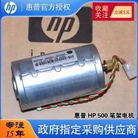 Mới ban đầu phù hợp cho HP HP 500 800 T1100 T610 Z5200 Z2100 Z3100 Z3200 bút động cơ trục Y động cơ dây đai động cơ Q5669-60674 linh kiện máy in phun khổ lớn