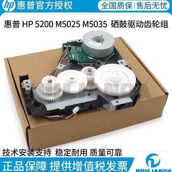 Original Disassembled Hp5200Lx M5025Mfp 5035 Toner Cartridge Drive Gear Assembly Main Motor Swing Wheel