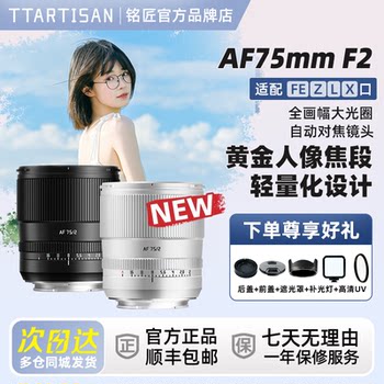 Mingjiang 75mmf2.0 full frame micro single lens Mingjiang 75mmf2.0 full frame micro single lens