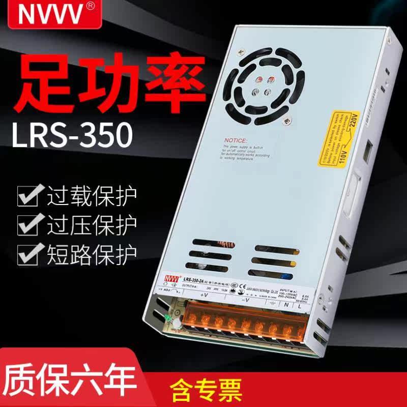Minwei switching power supply LRS-350W-24V 12V monitoring DC centralized NES-350 transformer LED lamp ultra-thin