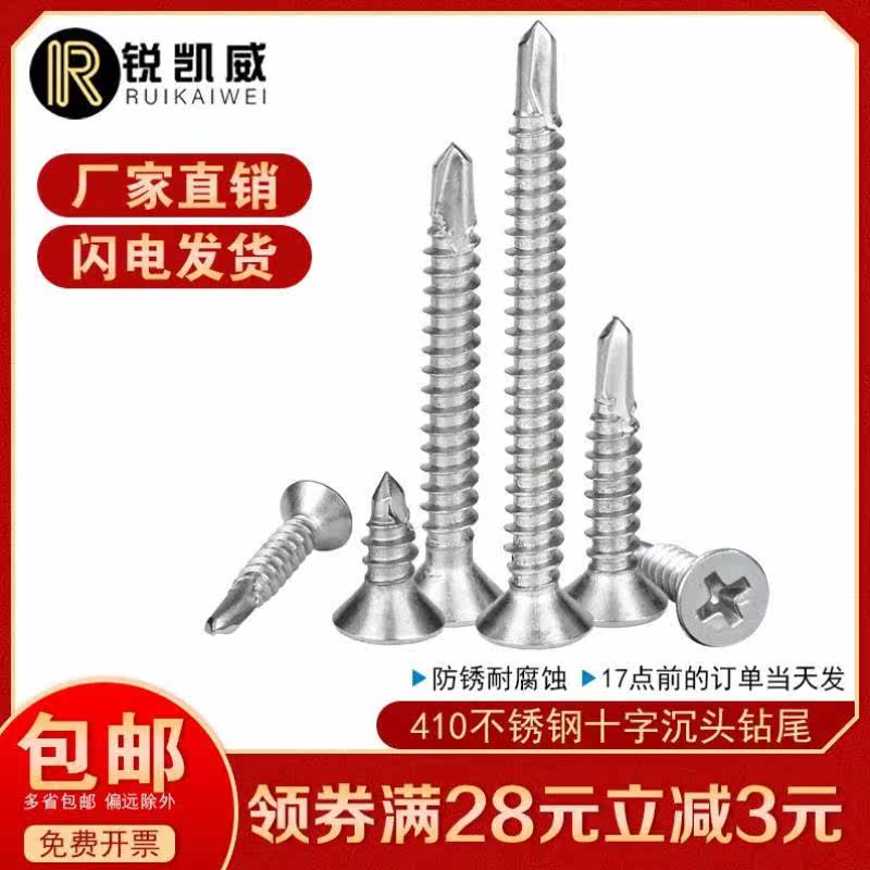 Stainless steel 410 cross countersunk head drilling tail screw dovetail screw flat self-tapping self-drilling screw M4 2M4 8