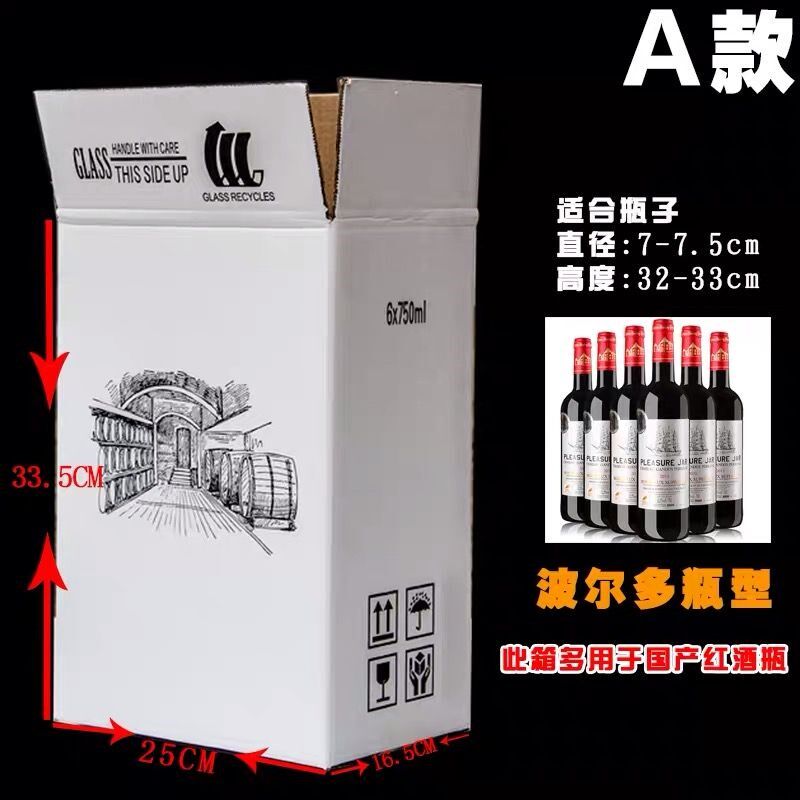 Red wine gift box 6-bottle carton 6 only six bottles 5-layer thickened corrugated box Vertical wine packaging carton