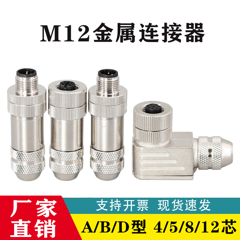 M12 Ethernet joint profinet aviation waterproof plug 4 core 5 core 8 core 12 core metal shielded connector-Taobao