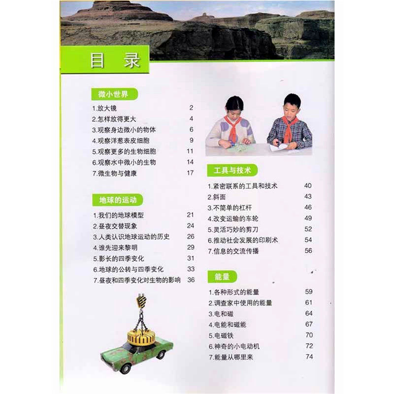 教科版六年级上册科学书：学霸必备！小学6年级科学课本全解析+超实用