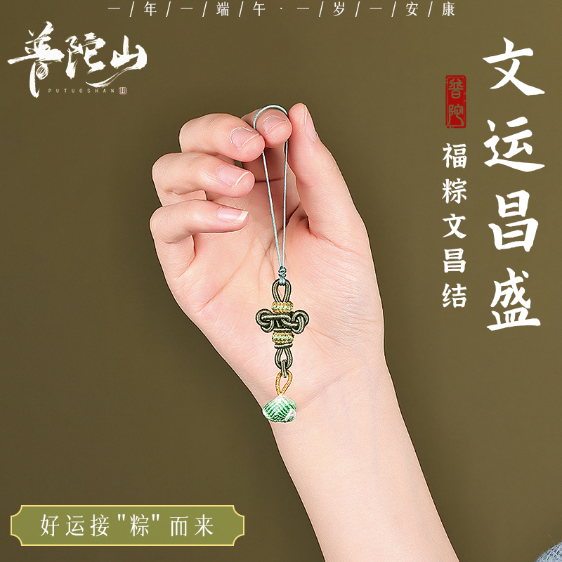 Putuo Mountain Wenchang Knot Keychain Mobile Phone Chain Handmade Lucky Charm Bag Pendant for High School and College Entrance Exams Success