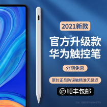 Great Gui tablet stylus suitable for Huawei MatePad1110 4 touch-screen 10 8 Touch pen glory V6 capacitive pen pro12 6 universal pencl tablet pen M