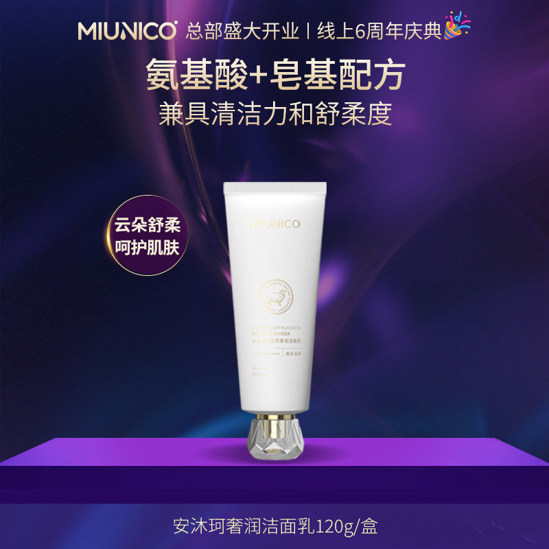 [Zhang Dafang] Miunico Sheep Placenta Luxurious Moisturizing Facial Cleanser