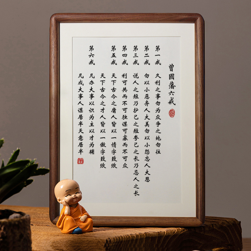 Zeng Guofan's Six-Ring Calligraphy and Painting Ornaments Black Walnut Solid Wood Photo Frame Office Desk Decoration Calligraphy Table Study Hanging Painting