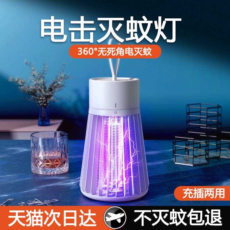 Mosquito Repellent Outdoor Patio Electric Shock Mosquito lamp Home Indoor living room mute Black tech to catch mosquitoes