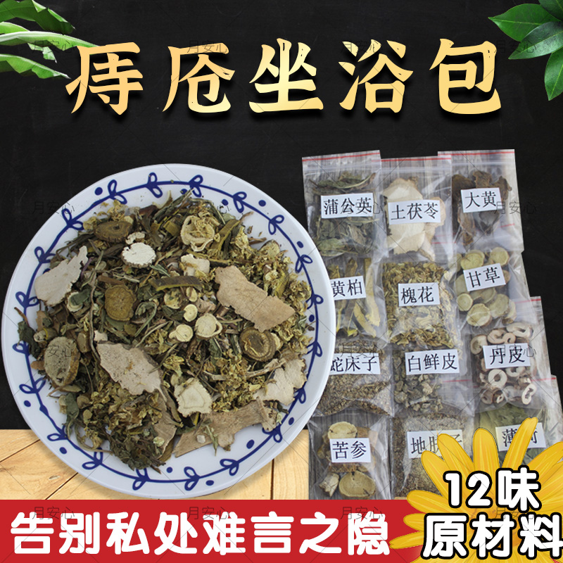 Sitting Bath Medicine Haemorrhoids Traditional Chinese Herbal Medicine Bag Fumigation Kits Anal External Washing Medicine To Meatball Breaking haemorrhoidal Seminal Fistula Care Theorizer